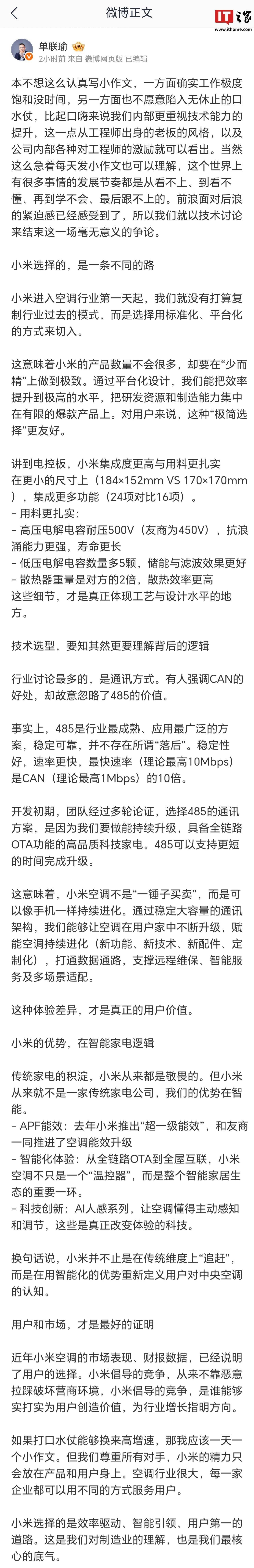 小米单联瑜回应口水仗：以技术讨论来结束这